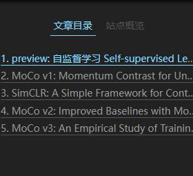MoCo系列 论文总结和比较