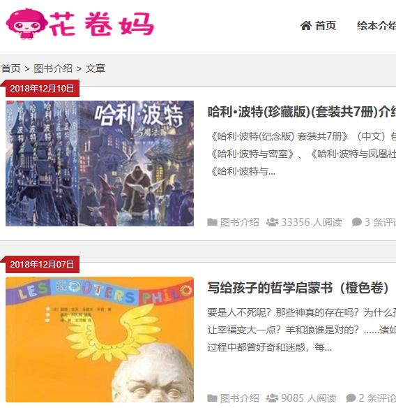 花卷妈  儿童电子书