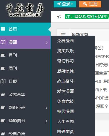 千秋书在 漫画、电子书、杂志