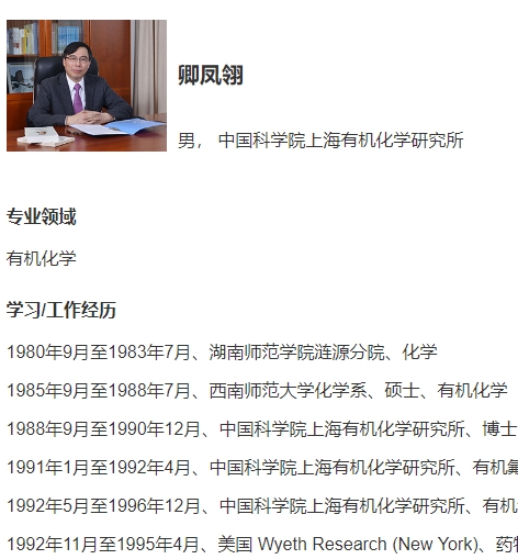 卿凤翎 中国化学会