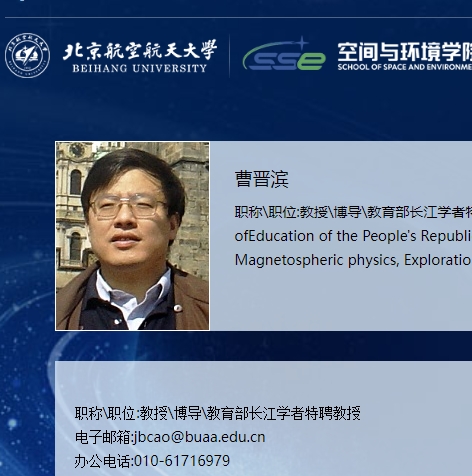 曹晋滨  北京航空航天大学