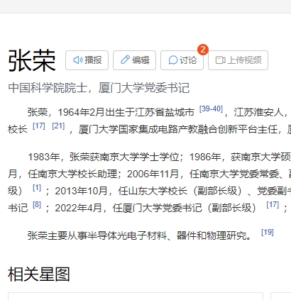 张荣 百度百科