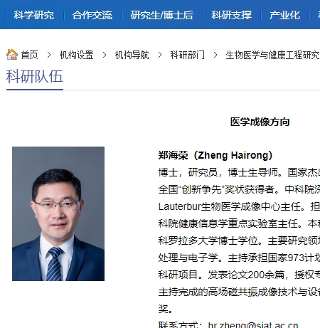 郑海荣 中科院深圳先进研究所