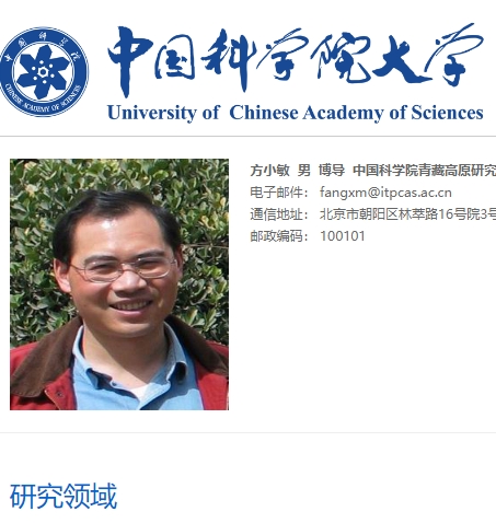 方小敏 中科院青藏高原研究所