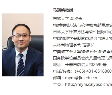 马琰铭 吉林大学