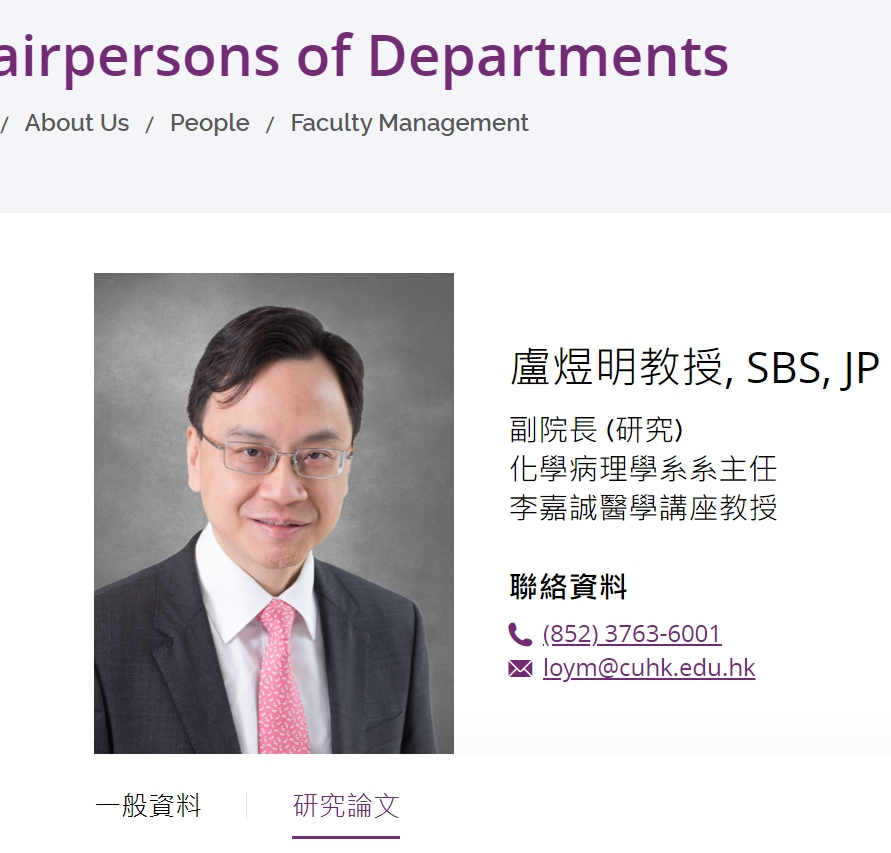 卢煜明 化學病理學系