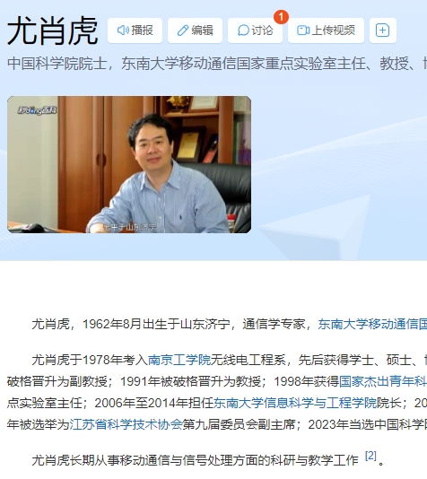 尤肖虎 百度百科