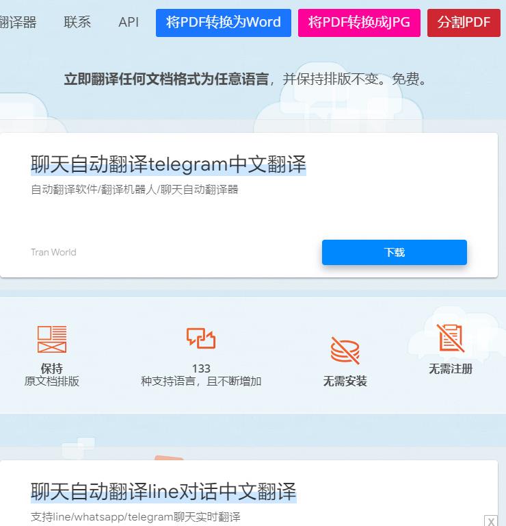 DocTranslator 翻译整个文档