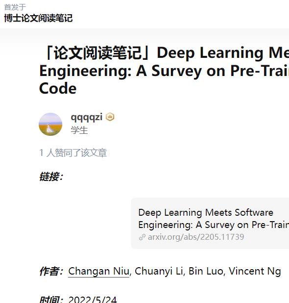 源代码的预训练模型调研