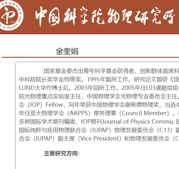 金奎娟  中科院物理研究所