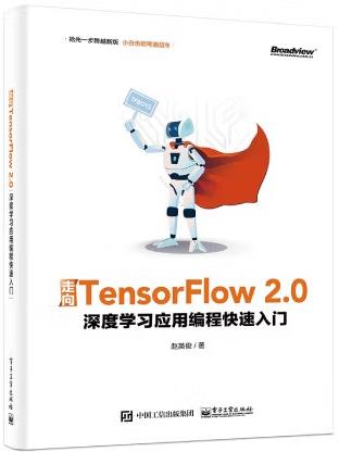 TensorFlow应用编程快速入门hwek