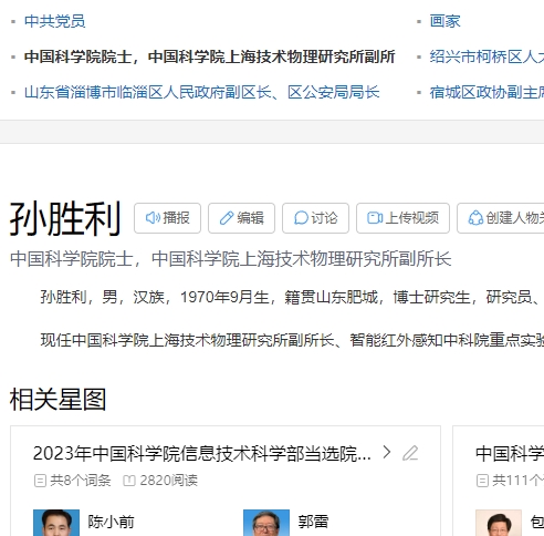 孙胜利 百度百科