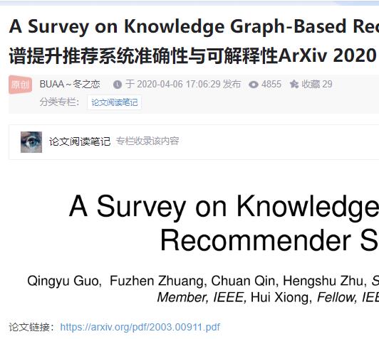基于知识图谱的推荐系统研究