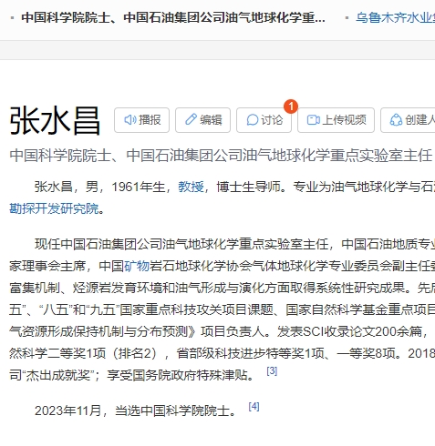 张水昌 百度百科