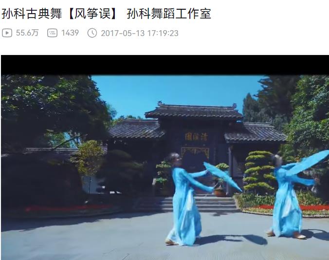  陈彩霞 风筝误 古风舞