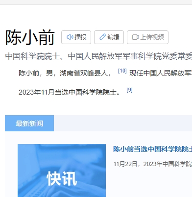 陈小前 百度百科