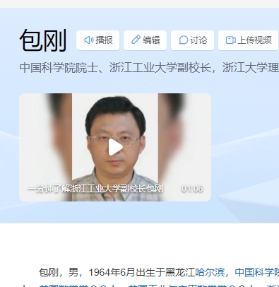 包刚 百度百科