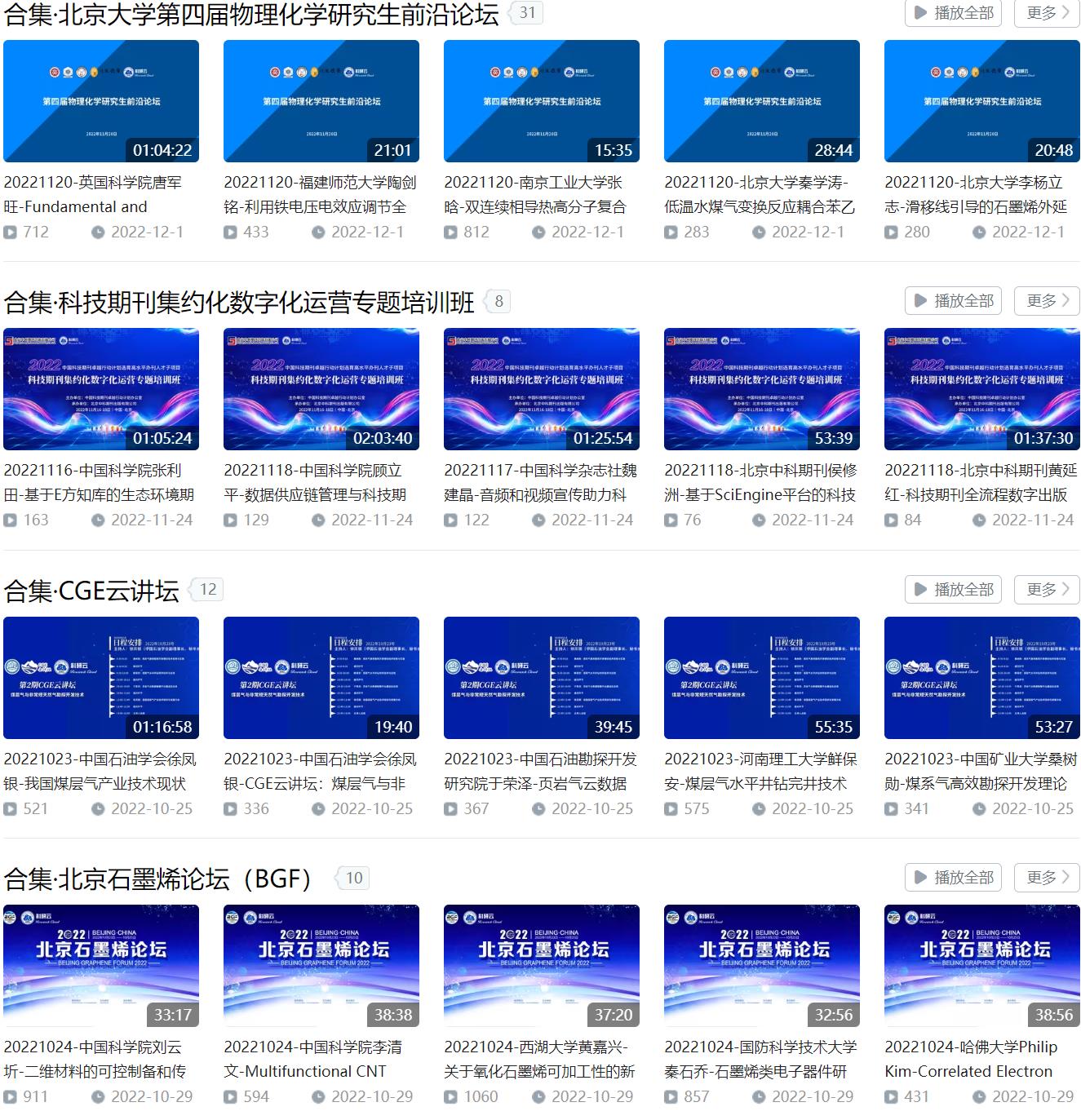 科研云 B站 长期讲座(材料学)