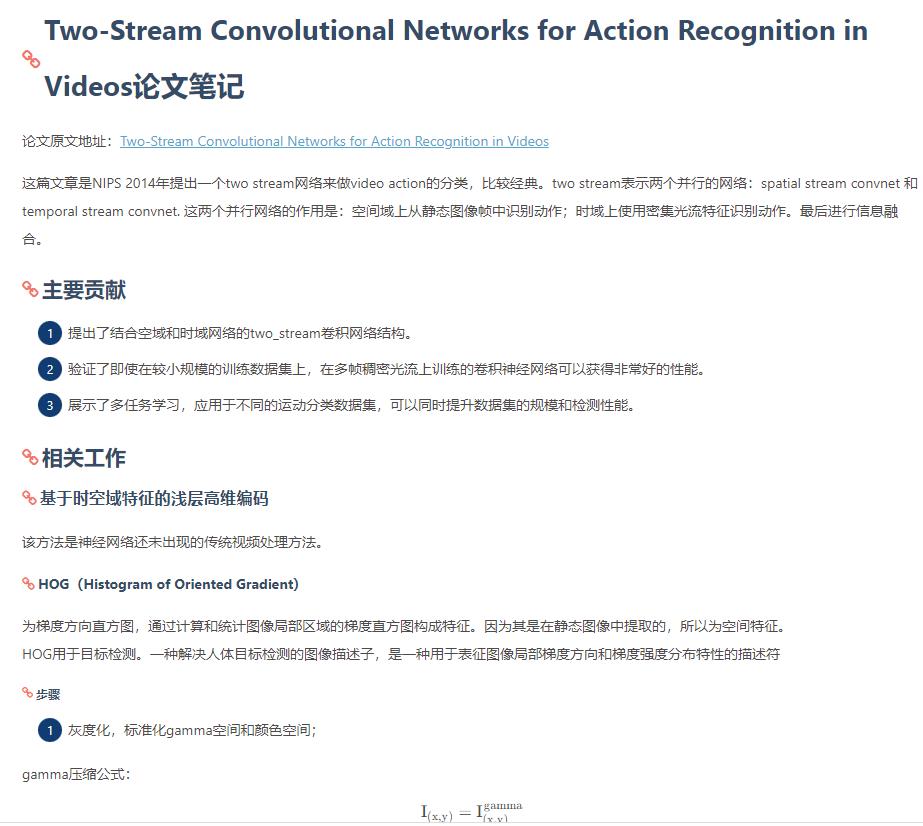 Two-stream 论文笔记