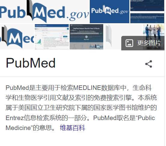 pubmed生命科学和生物医学
