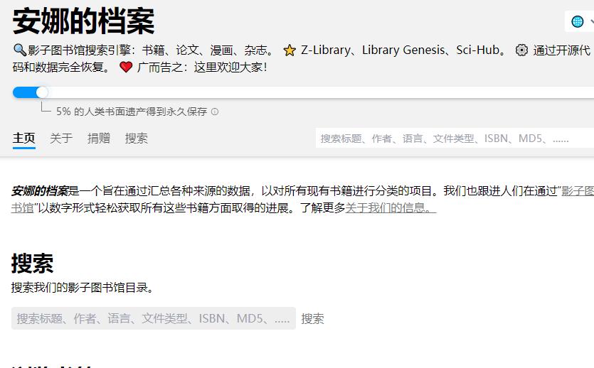 安娜的档案-Zlibrary 部分收集