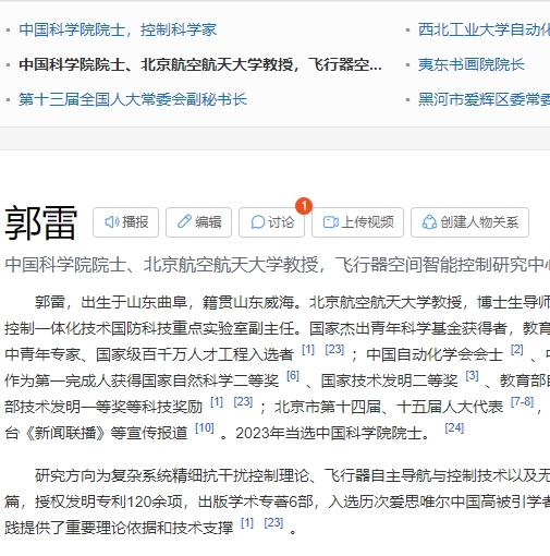 郭雷 百度百科