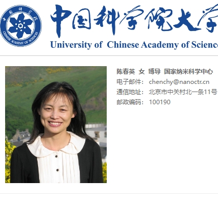 陈春英  中科院