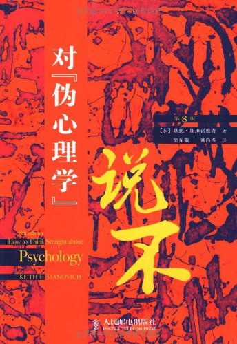 对伪心理学说不 9sqa