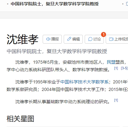 沈维孝  百度百科