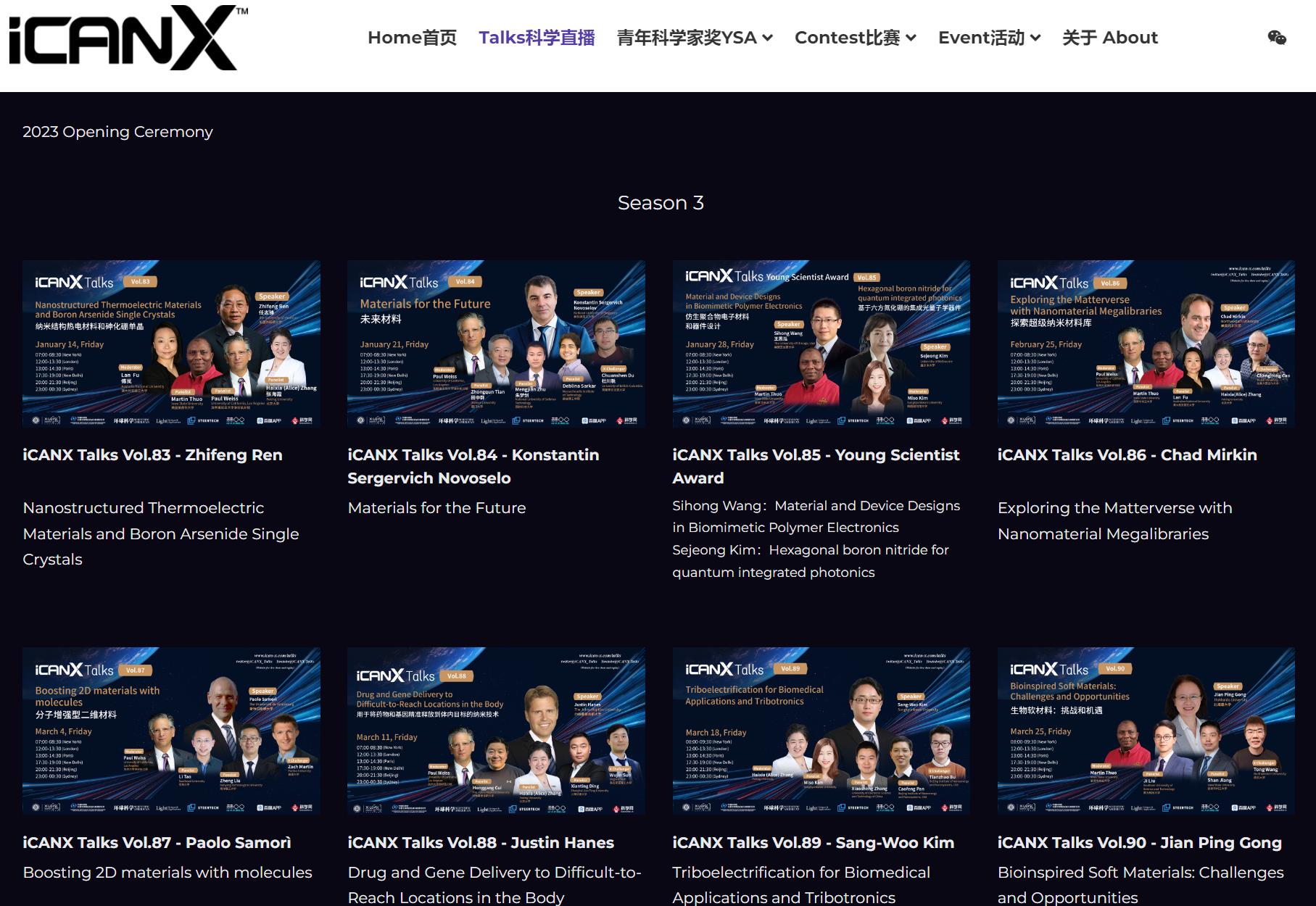 icanX 顶尖科学家直播