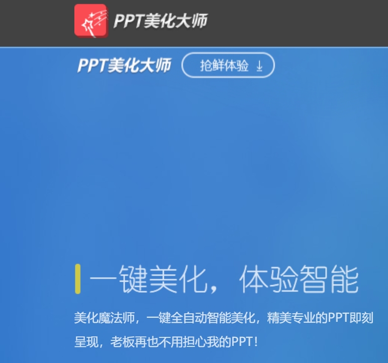 PPT美化大师