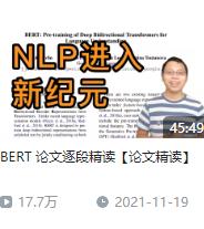 BERT 论文逐段精读