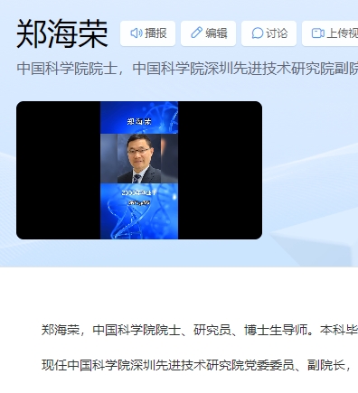 郑海荣 百度百科