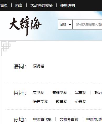 大辞海 《辞海》的扩充在线