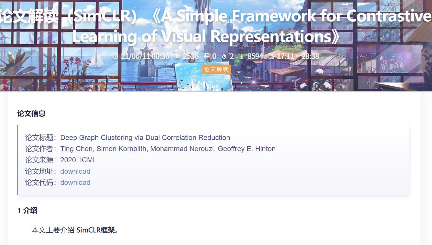 SimCLRv1 论文解读