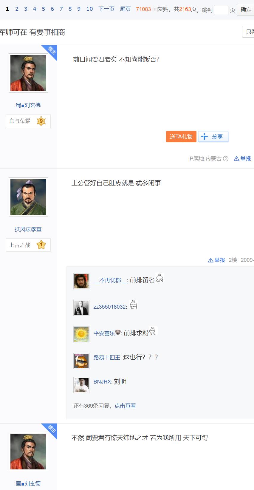 三国人物角色扮演大狂欢