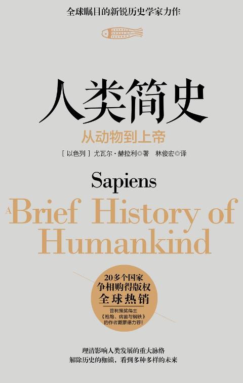 人类简史+未来简史 ng3z