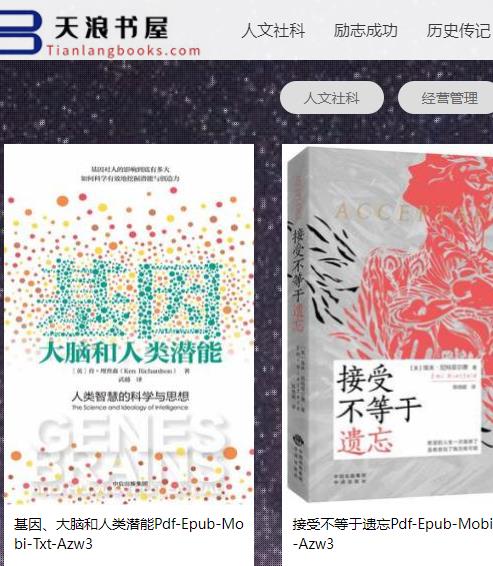 天浪书屋 一万本电子书