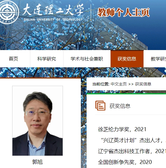 郭旭 大连理工