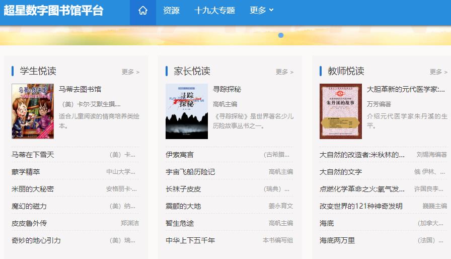 超星数字图书馆-百万册电子书