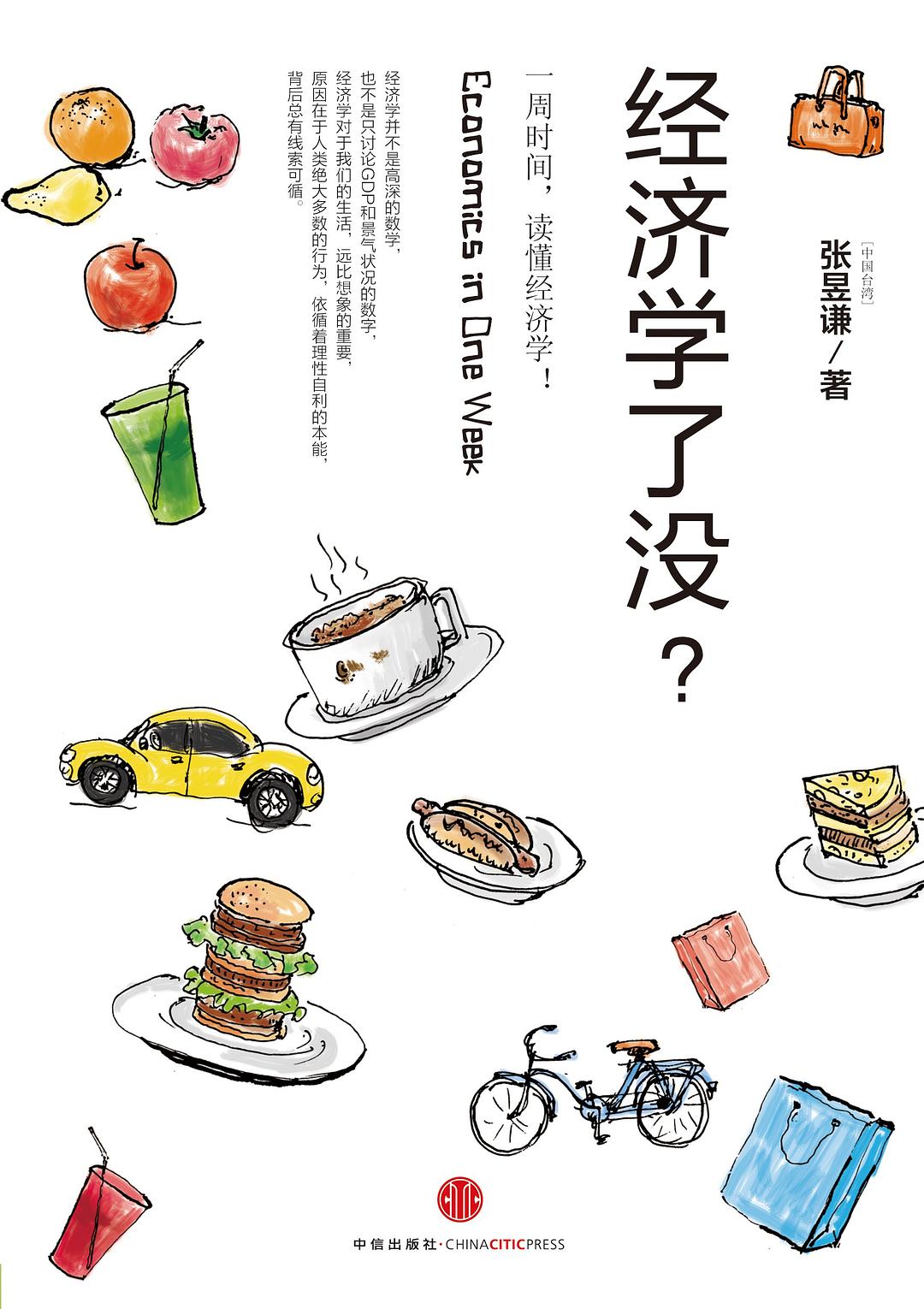 经济学了没  22y9