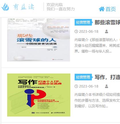 有益读 书不多、简洁，网盘分享