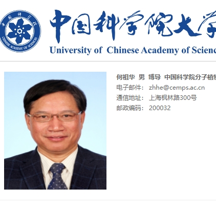 何祖华 中科院