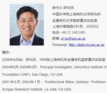 游书力 金属有机化学国家重点