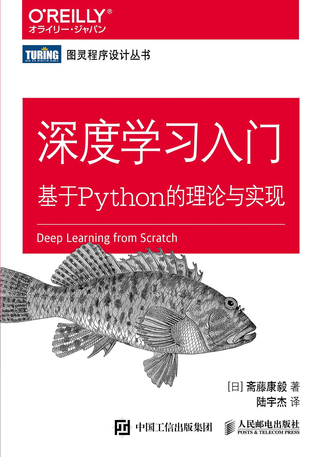 基于Python的理论与实现  29yj