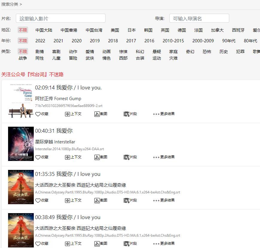 找台词