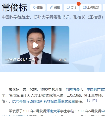 常俊标 百度百科