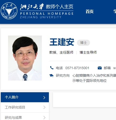 王建安 浙江大学