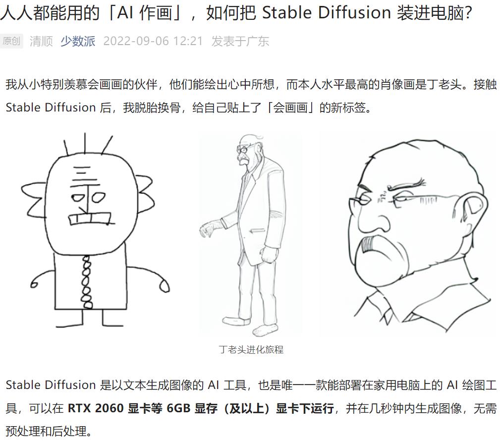 如何把 StableDiffusion装进电脑