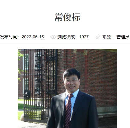 常俊标 郑州大学